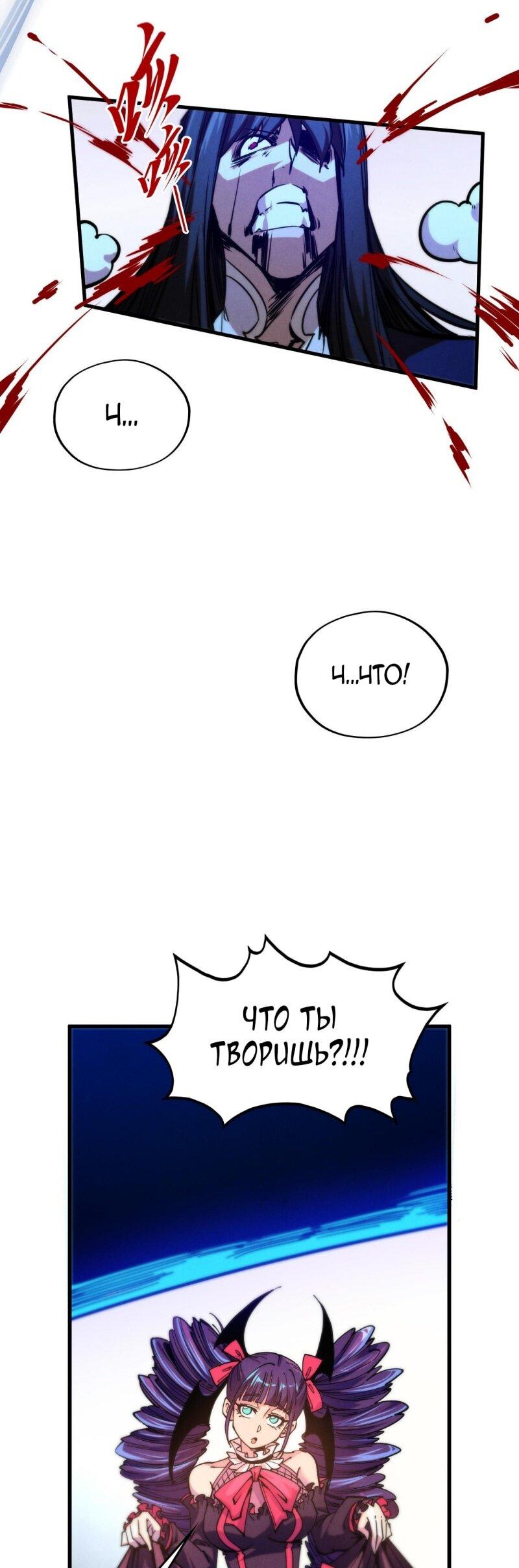 Манга Сильнейший во все времена - Глава 463 Страница 44