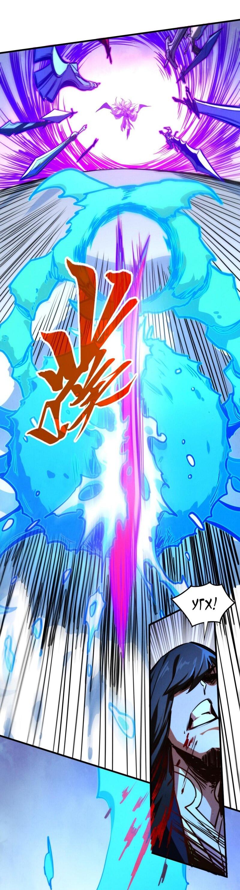 Манга Сильнейший во все времена - Глава 463 Страница 36