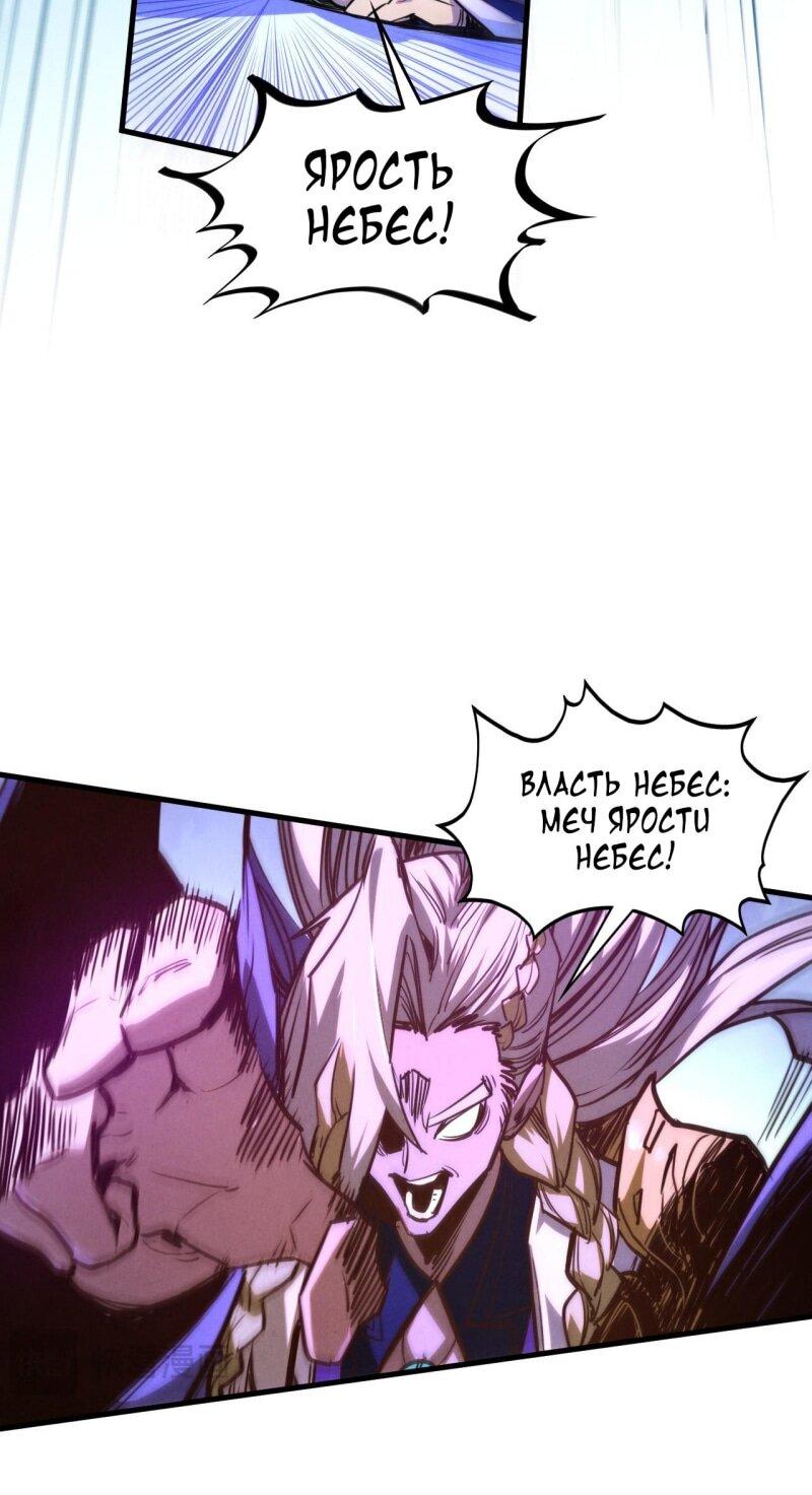 Манга Сильнейший во все времена - Глава 463 Страница 35