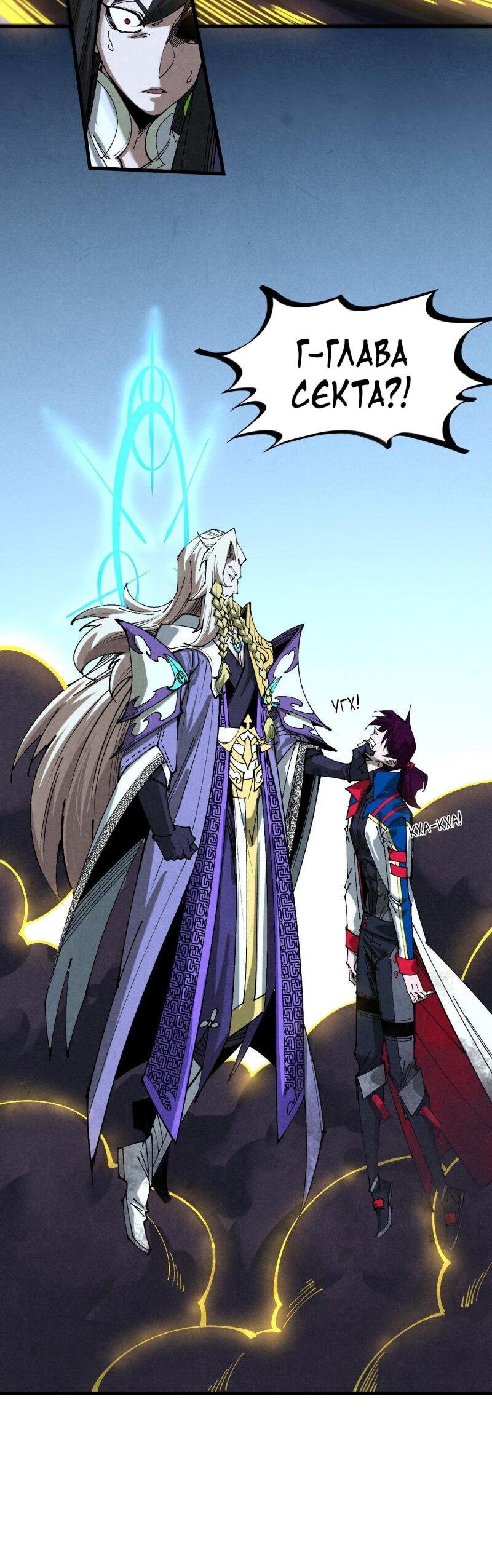 Манга Сильнейший во все времена - Глава 463 Страница 25