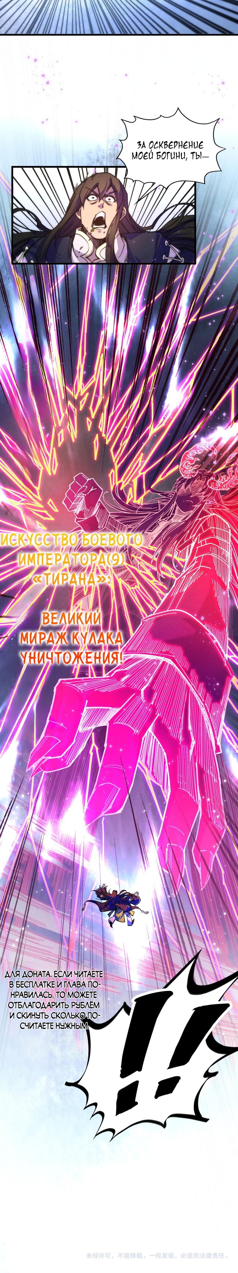 Манга Сильнейший во все времена - Глава 463 Страница 50