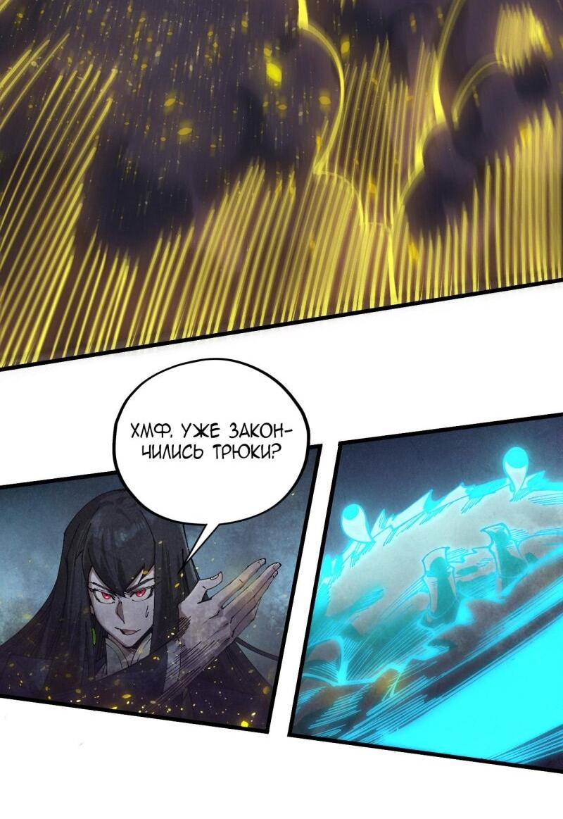 Манга Сильнейший во все времена - Глава 463 Страница 23