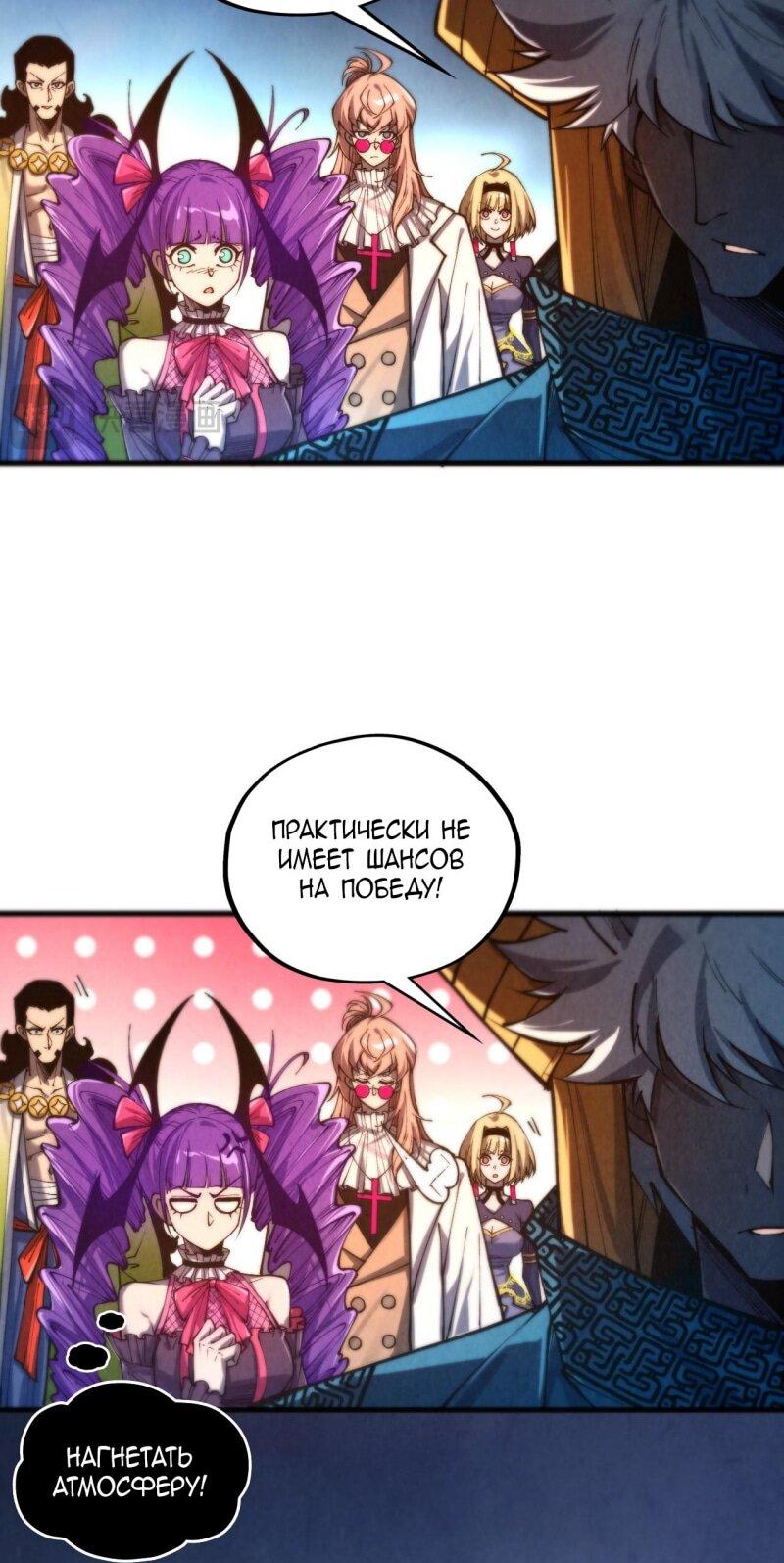 Манга Сильнейший во все времена - Глава 463 Страница 7