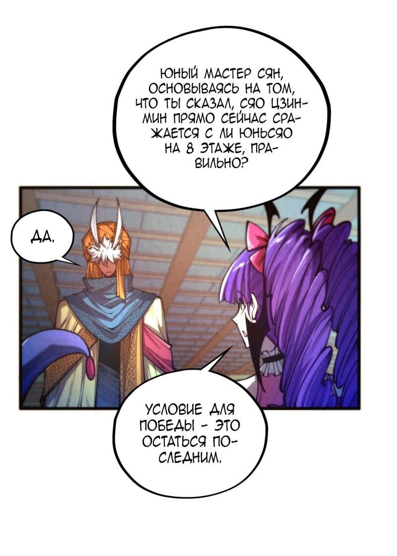 Манга Сильнейший во все времена - Глава 463 Страница 4