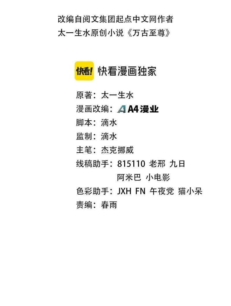 Манга Сильнейший во все времена - Глава 463 Страница 2