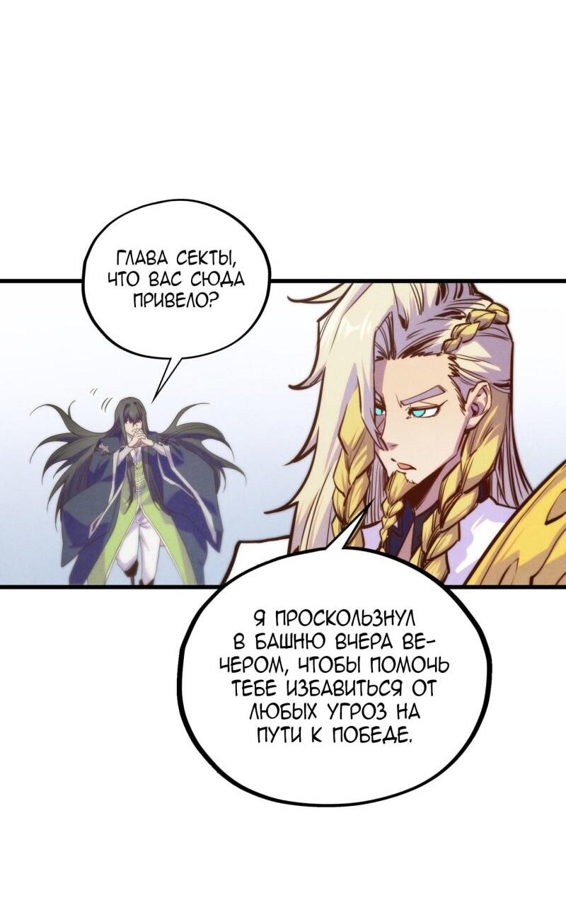 Манга Сильнейший во все времена - Глава 463 Страница 26