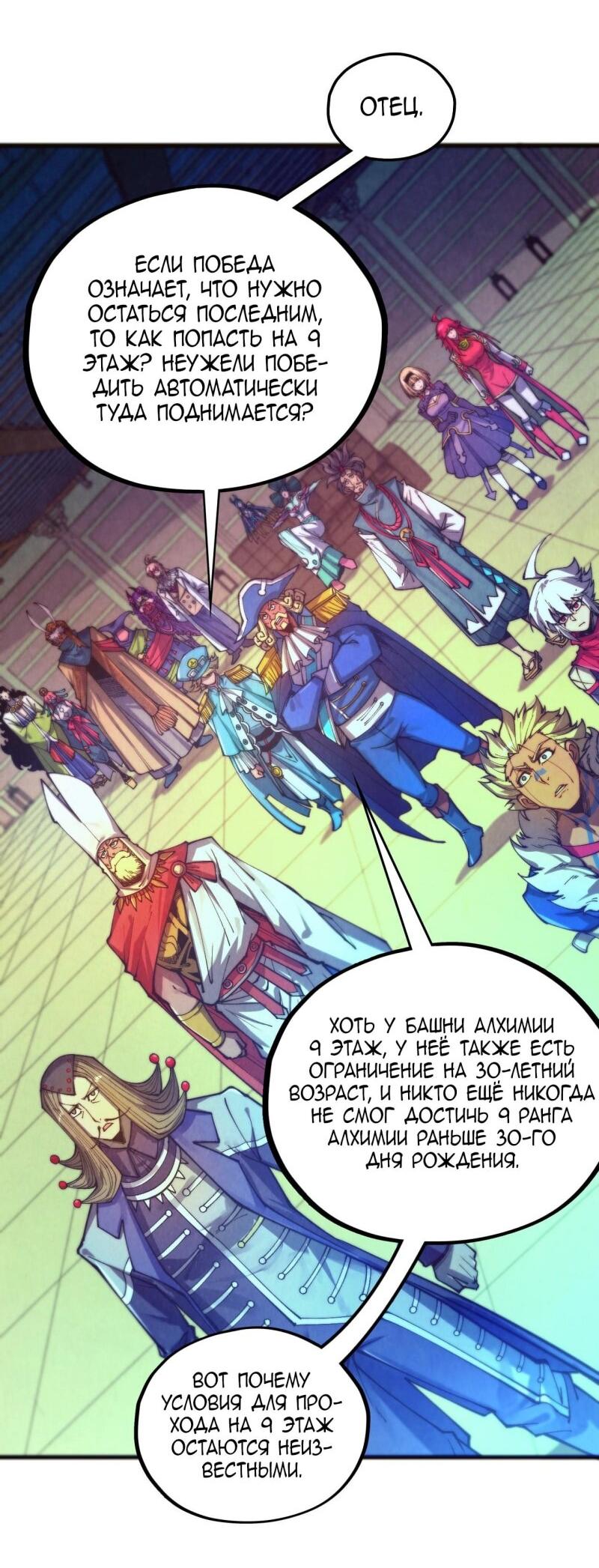 Манга Сильнейший во все времена - Глава 463 Страница 3