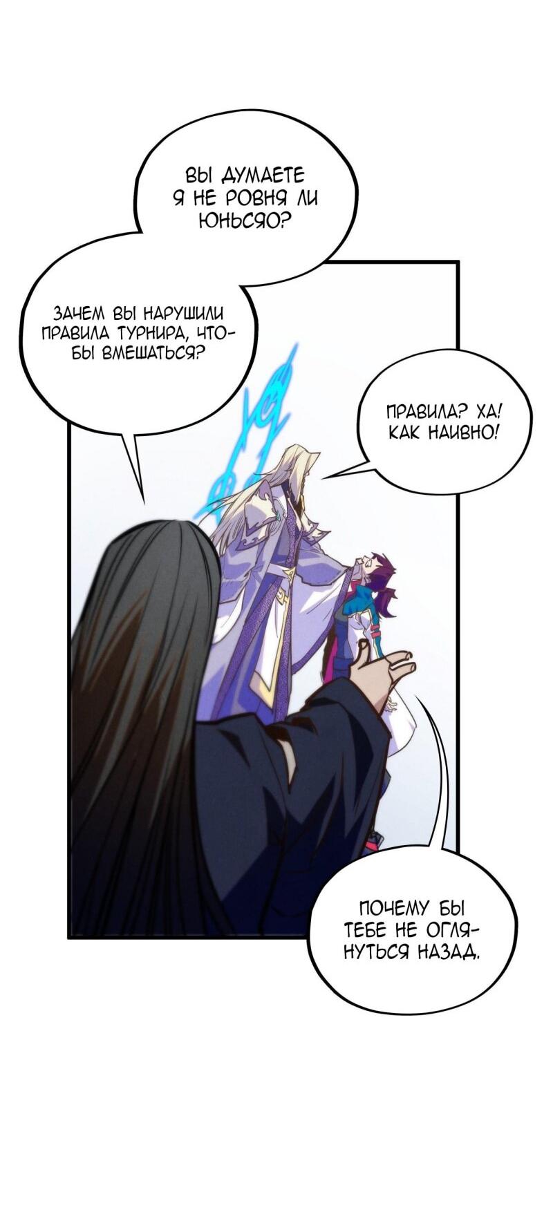 Манга Сильнейший во все времена - Глава 463 Страница 27