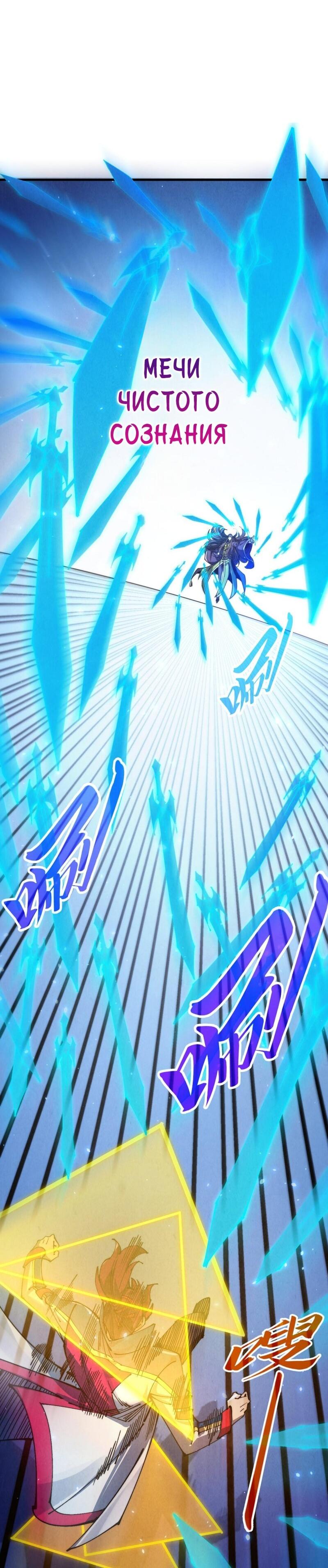 Манга Сильнейший во все времена - Глава 463 Страница 10