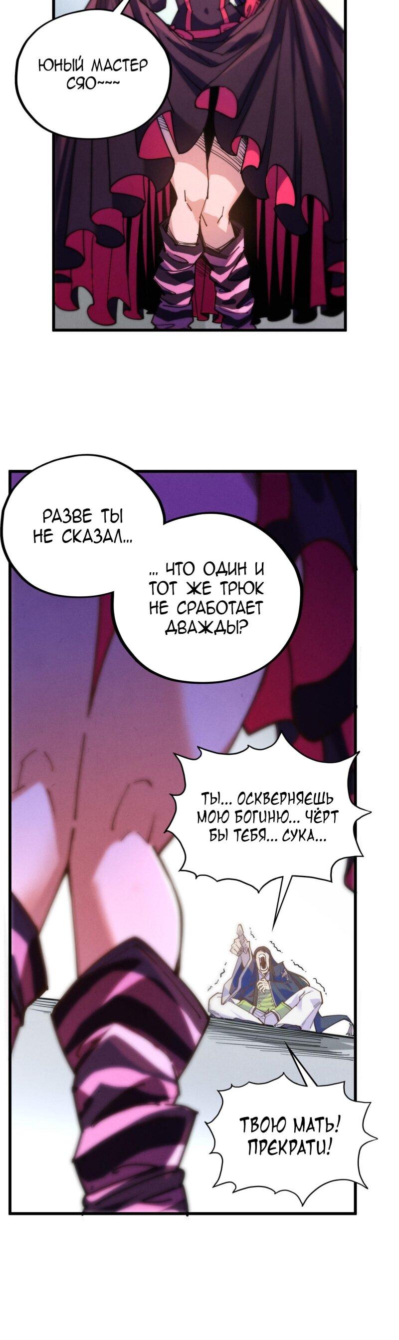 Манга Сильнейший во все времена - Глава 463 Страница 45