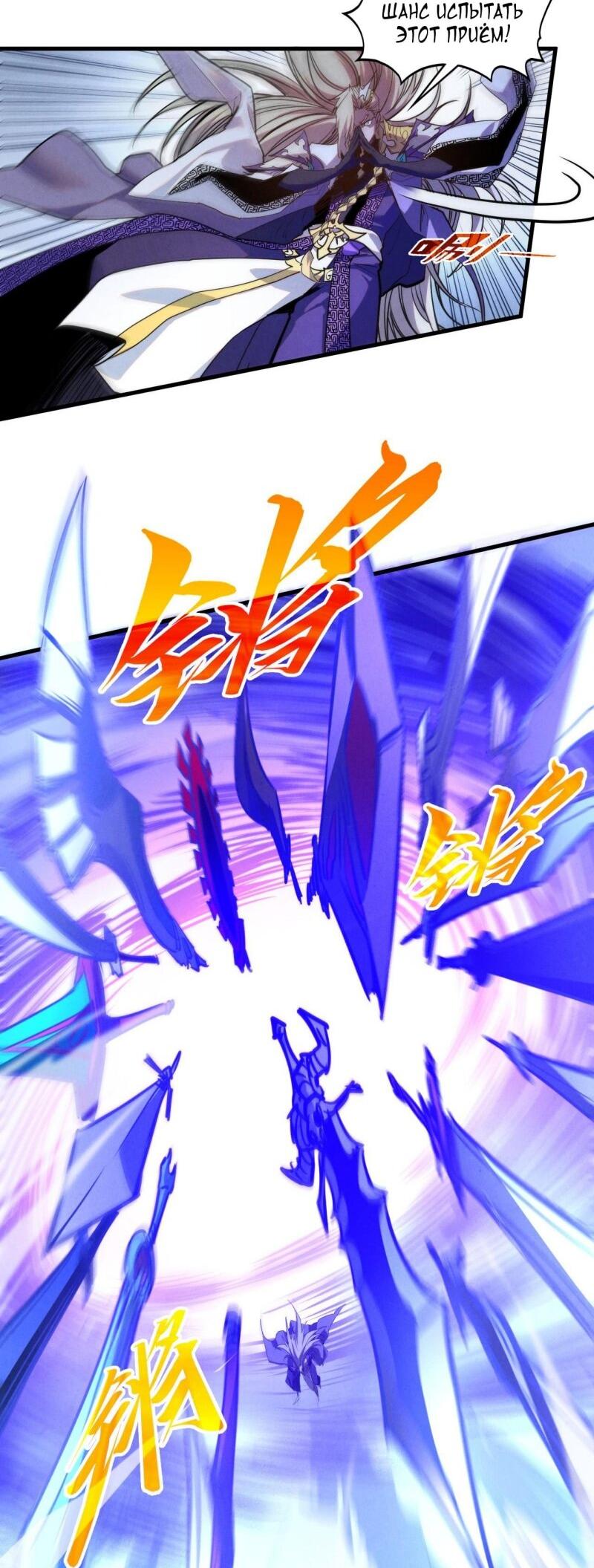 Манга Сильнейший во все времена - Глава 463 Страница 33