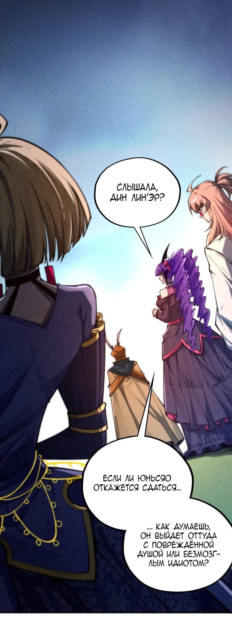 Манга Сильнейший во все времена - Глава 463 Страница 8