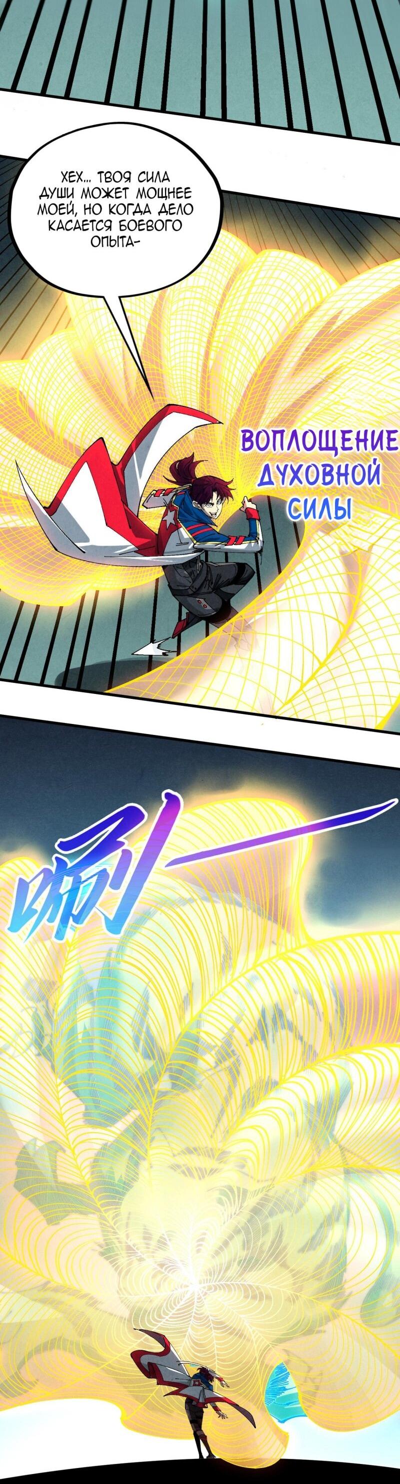 Манга Сильнейший во все времена - Глава 463 Страница 16