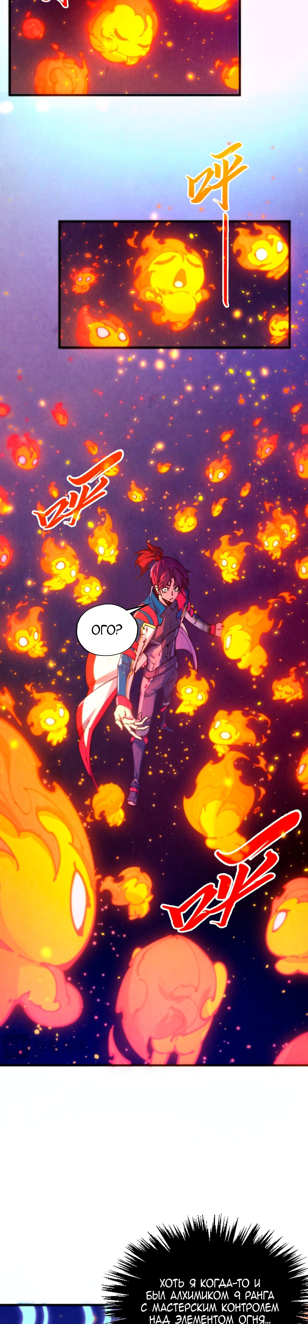 Манга Сильнейший во все времена - Глава 461 Страница 24