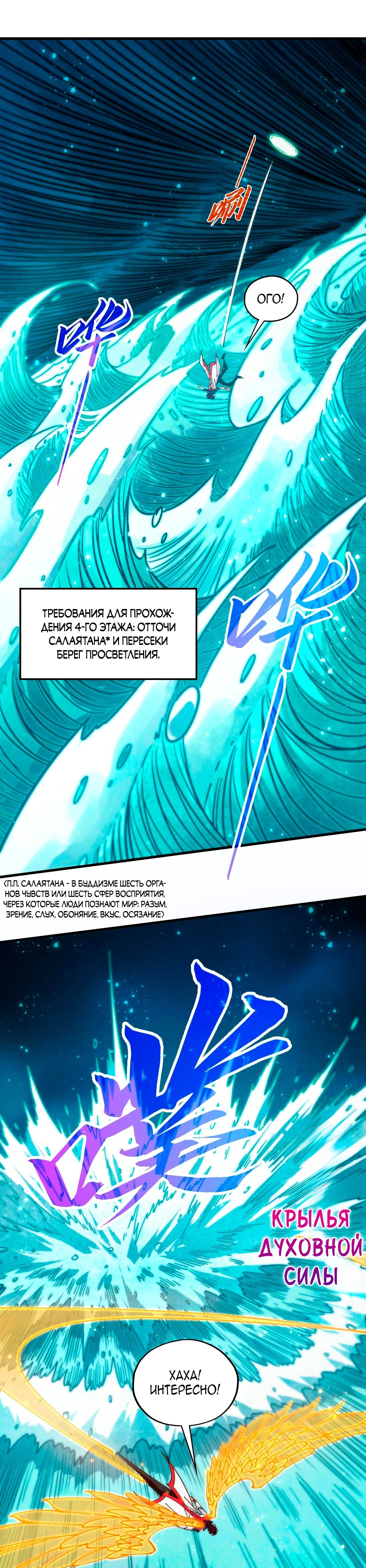 Манга Сильнейший во все времена - Глава 461 Страница 11