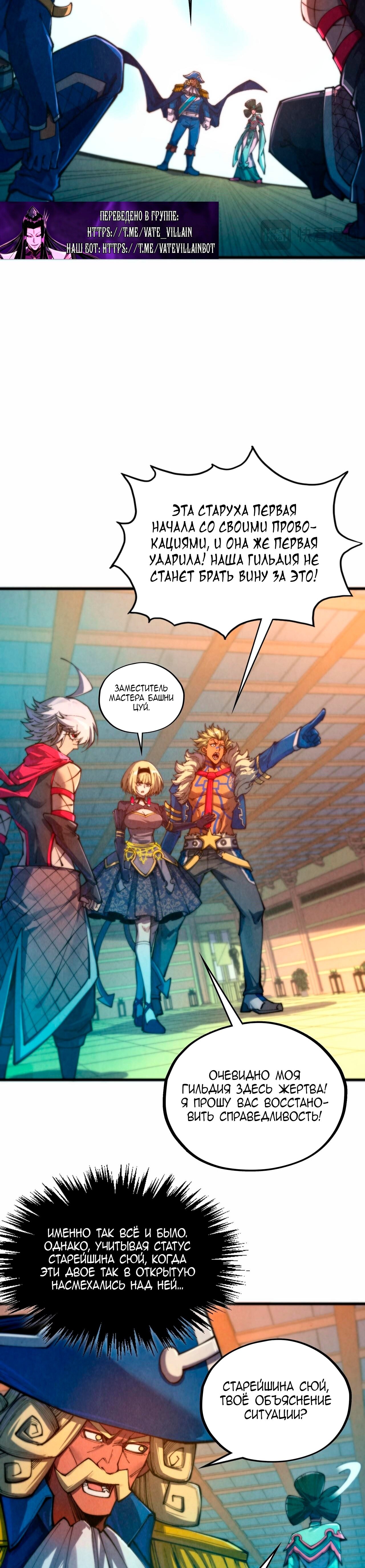 Манга Сильнейший во все времена - Глава 461 Страница 21