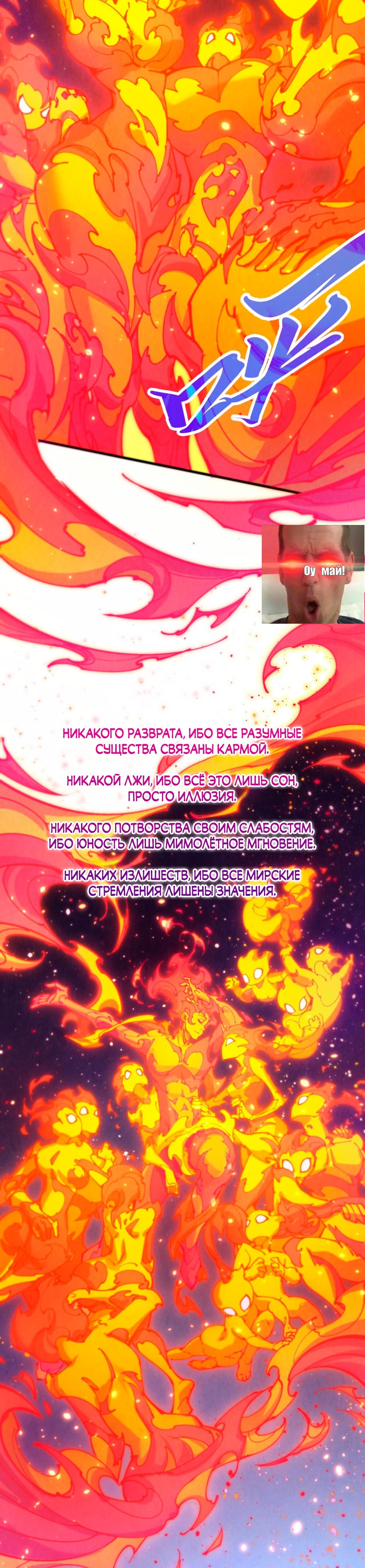 Манга Сильнейший во все времена - Глава 461 Страница 28