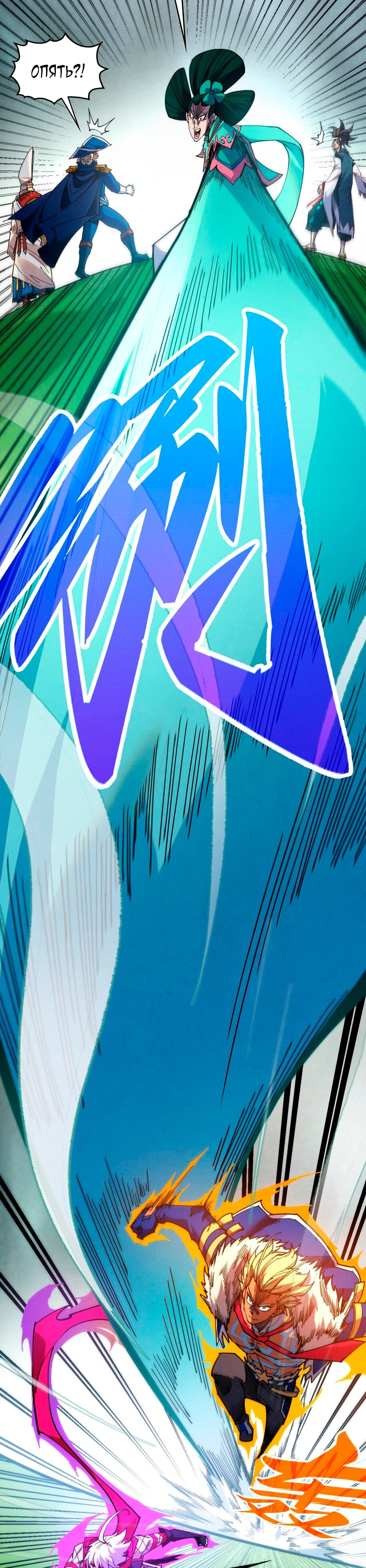 Манга Сильнейший во все времена - Глава 461 Страница 16