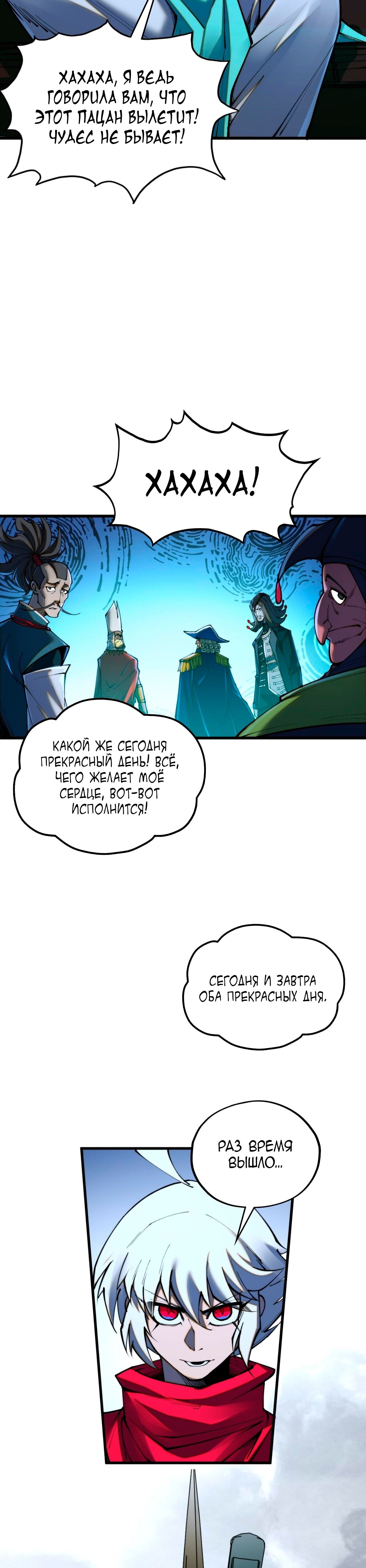 Манга Сильнейший во все времена - Глава 461 Страница 33