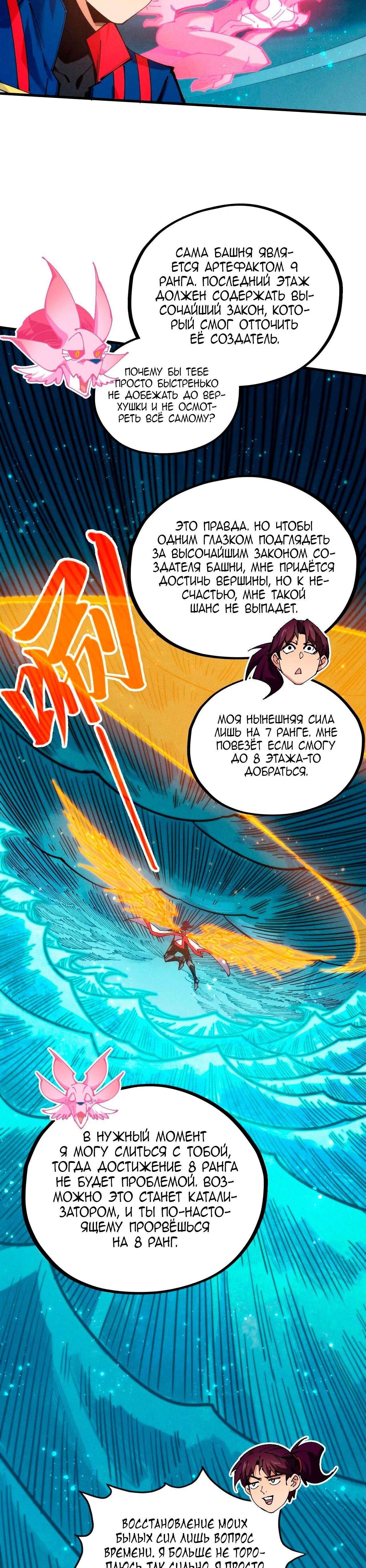 Манга Сильнейший во все времена - Глава 461 Страница 13