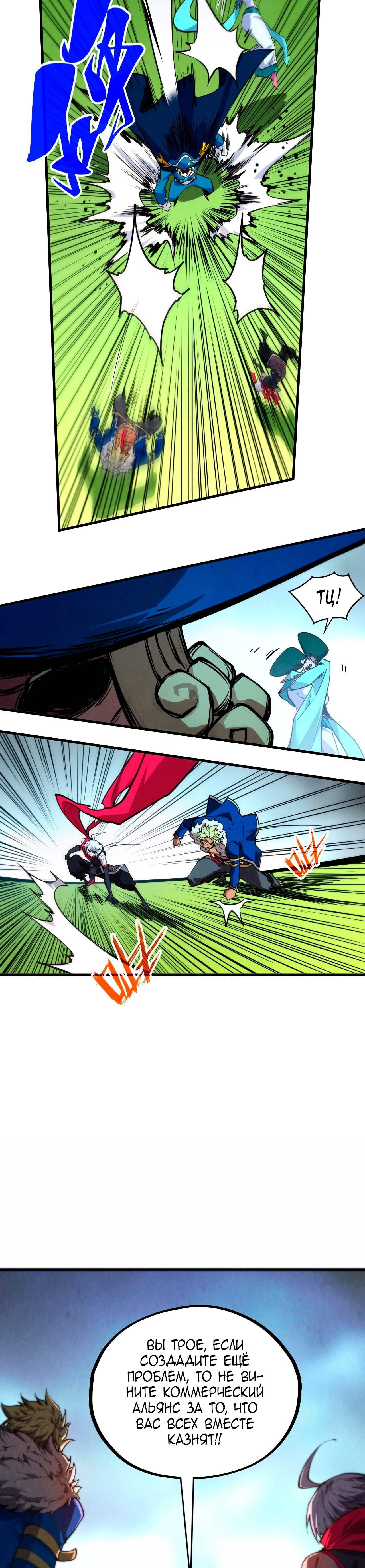 Манга Сильнейший во все времена - Глава 461 Страница 20