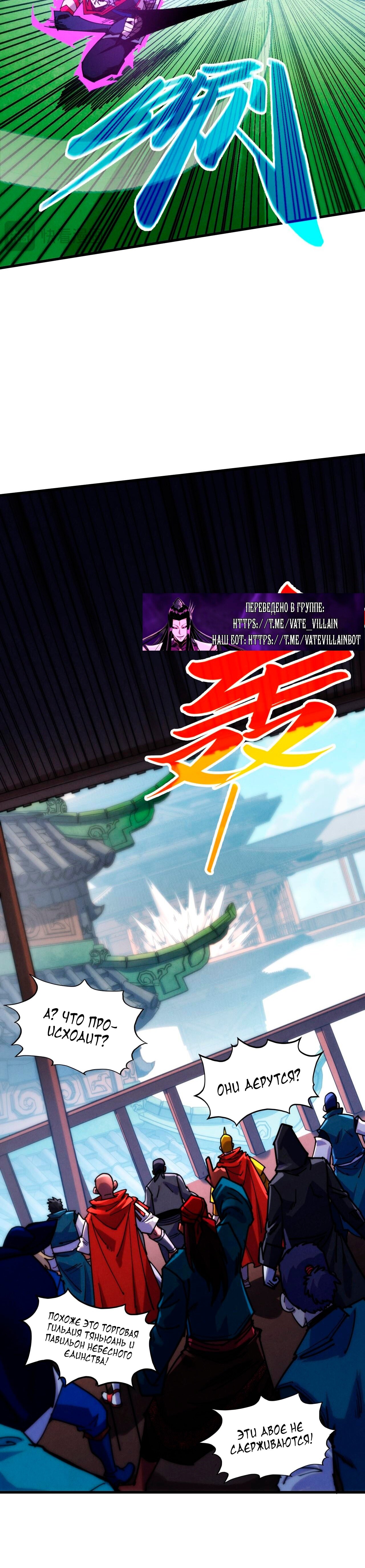 Манга Сильнейший во все времена - Глава 461 Страница 17