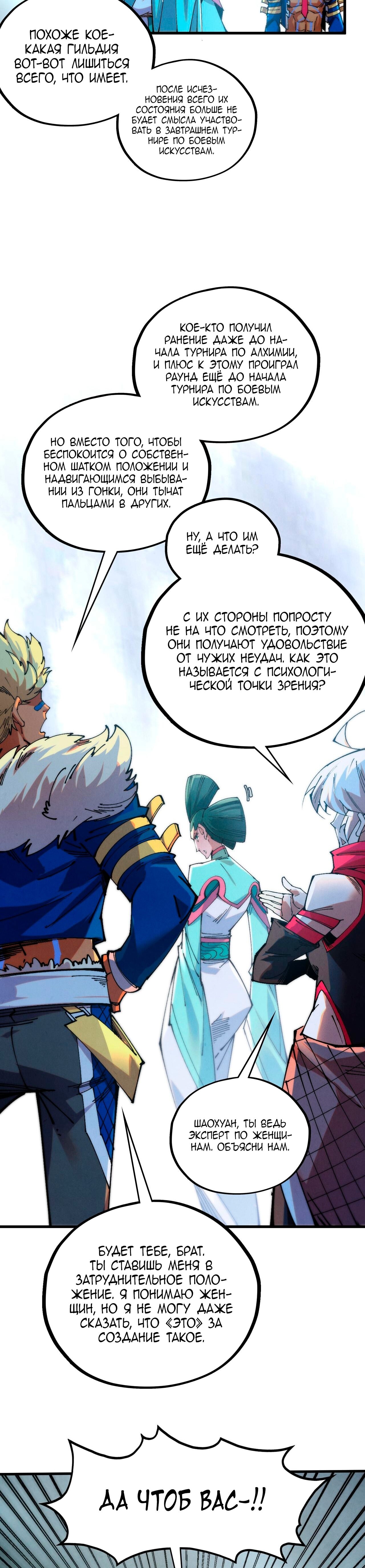 Манга Сильнейший во все времена - Глава 461 Страница 15
