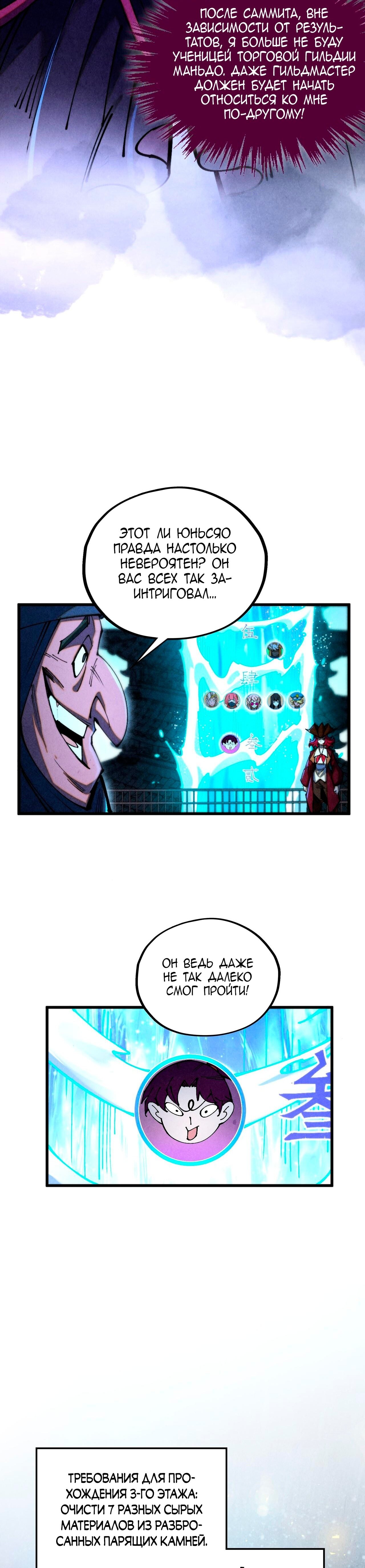 Манга Сильнейший во все времена - Глава 461 Страница 9