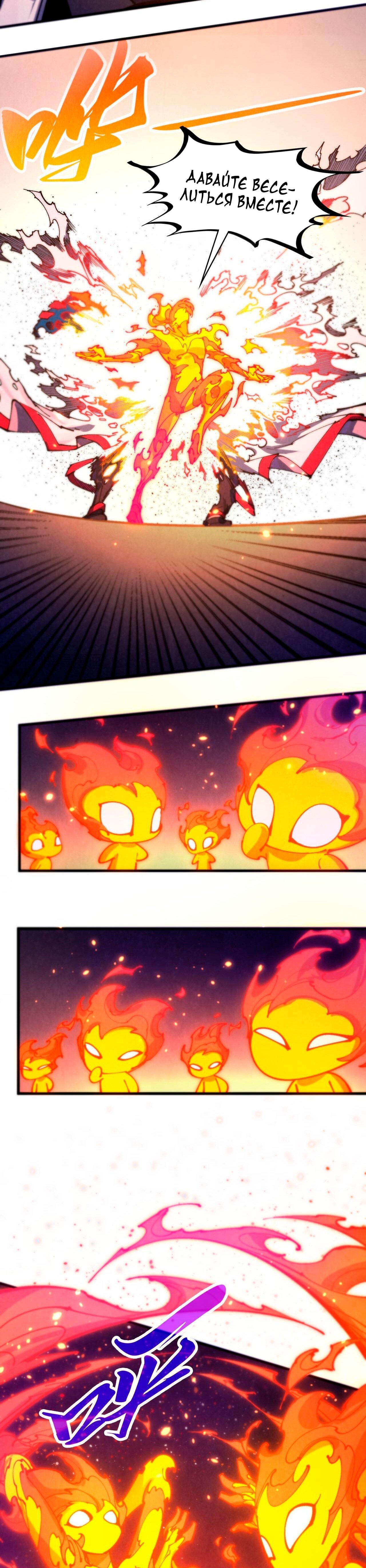 Манга Сильнейший во все времена - Глава 461 Страница 27