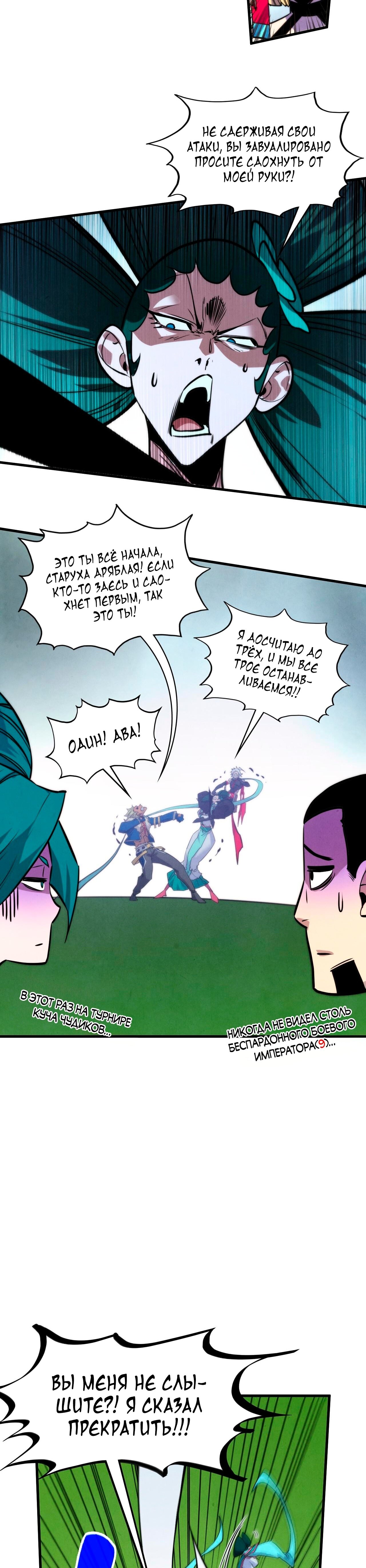 Манга Сильнейший во все времена - Глава 461 Страница 19