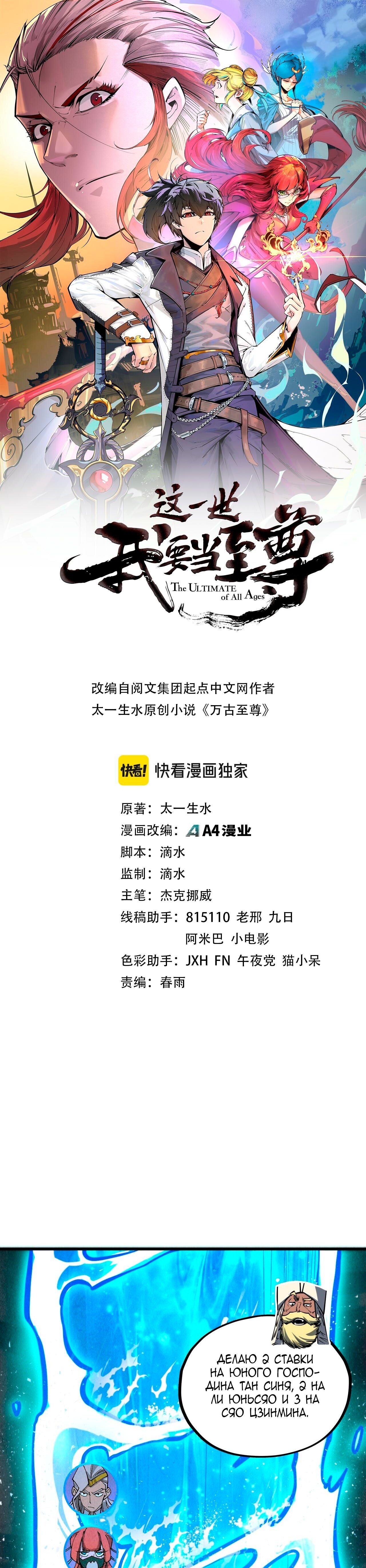 Манга Сильнейший во все времена - Глава 461 Страница 1