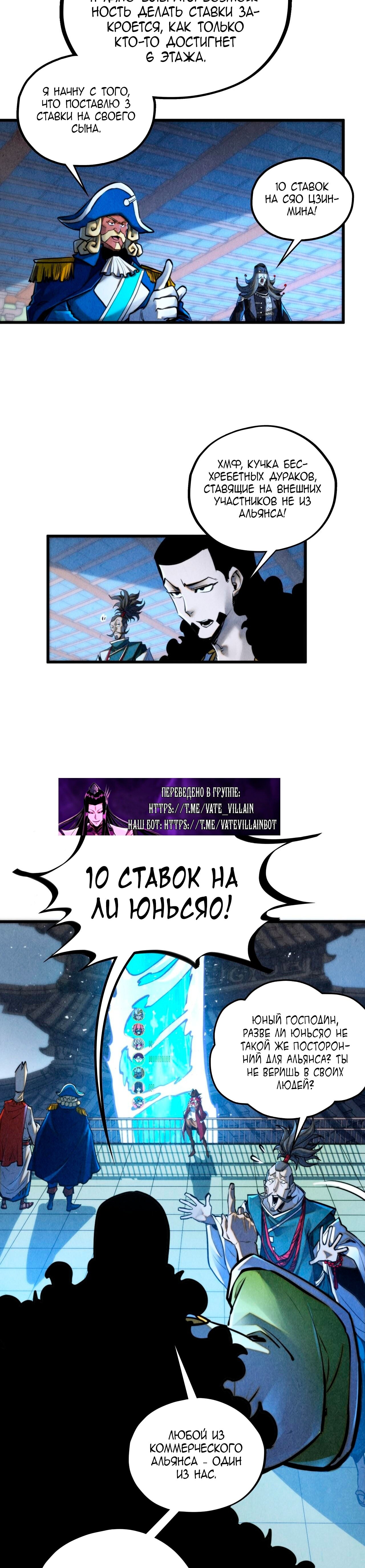 Манга Сильнейший во все времена - Глава 461 Страница 3