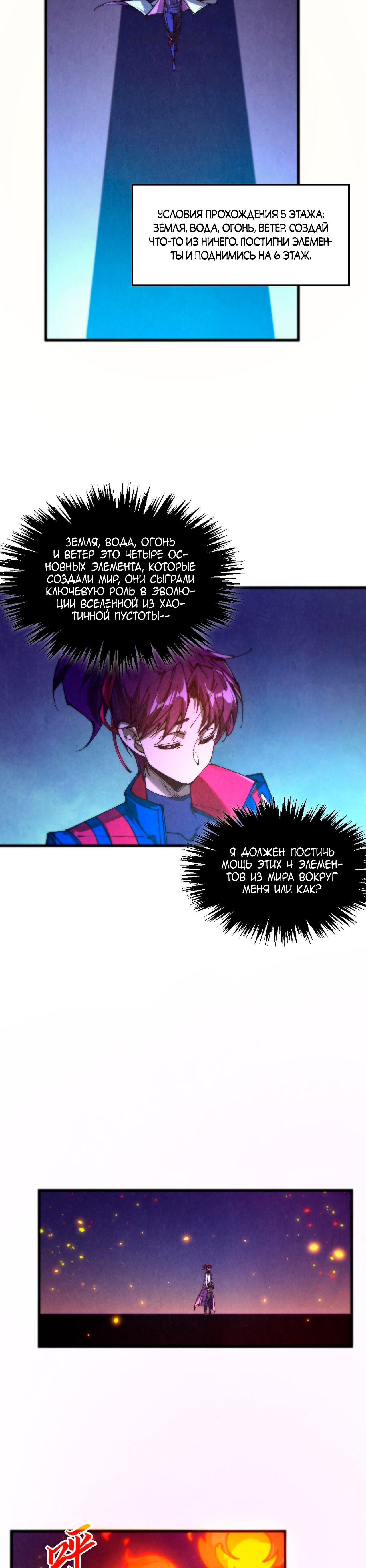 Манга Сильнейший во все времена - Глава 461 Страница 23