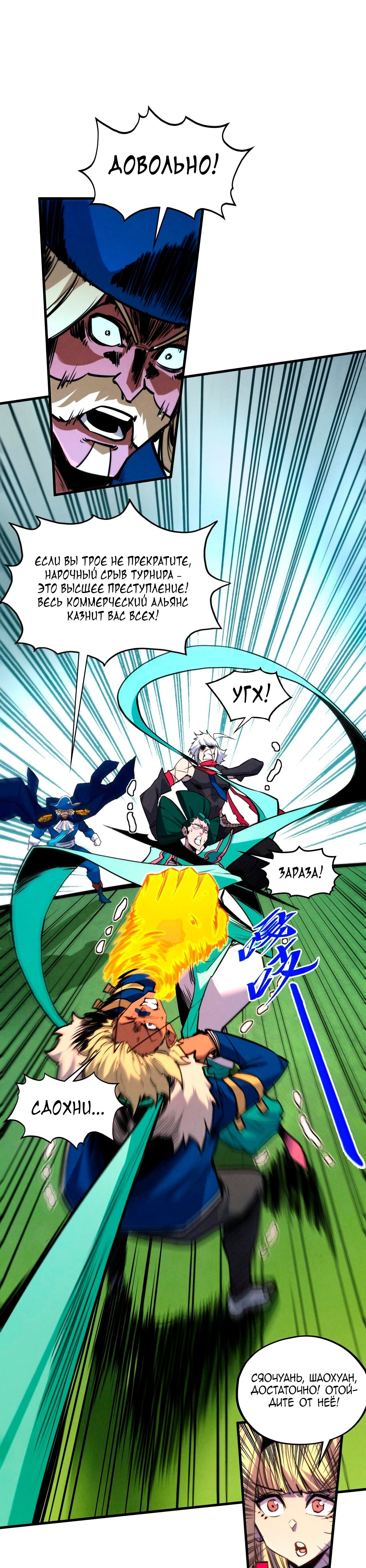 Манга Сильнейший во все времена - Глава 461 Страница 18