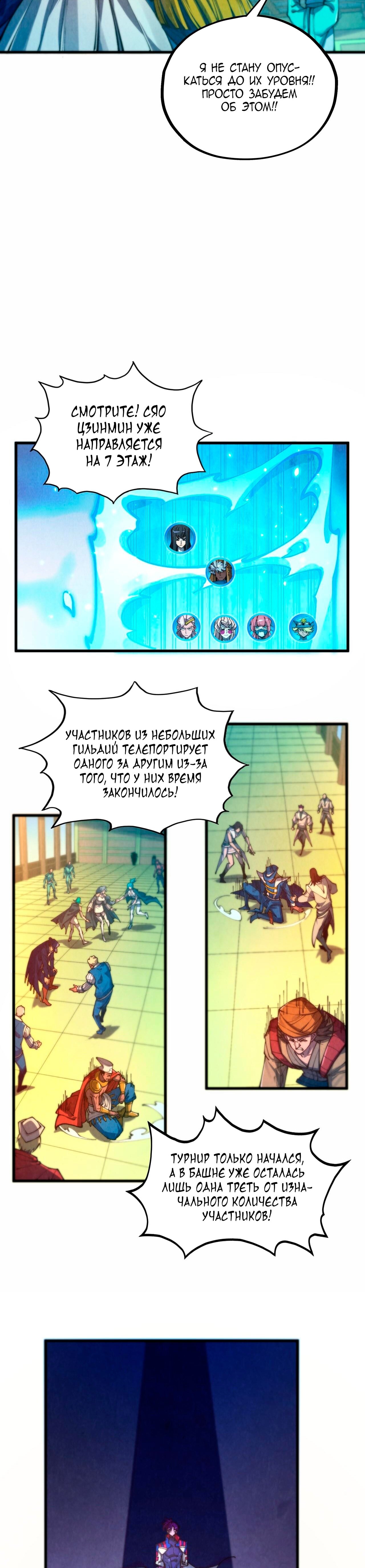 Манга Сильнейший во все времена - Глава 461 Страница 22