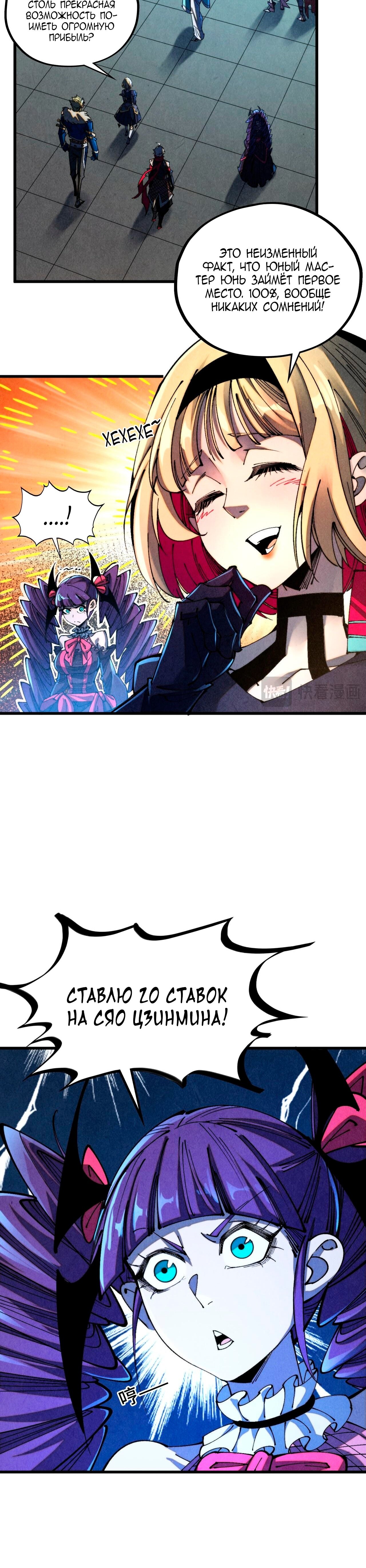 Манга Сильнейший во все времена - Глава 461 Страница 7