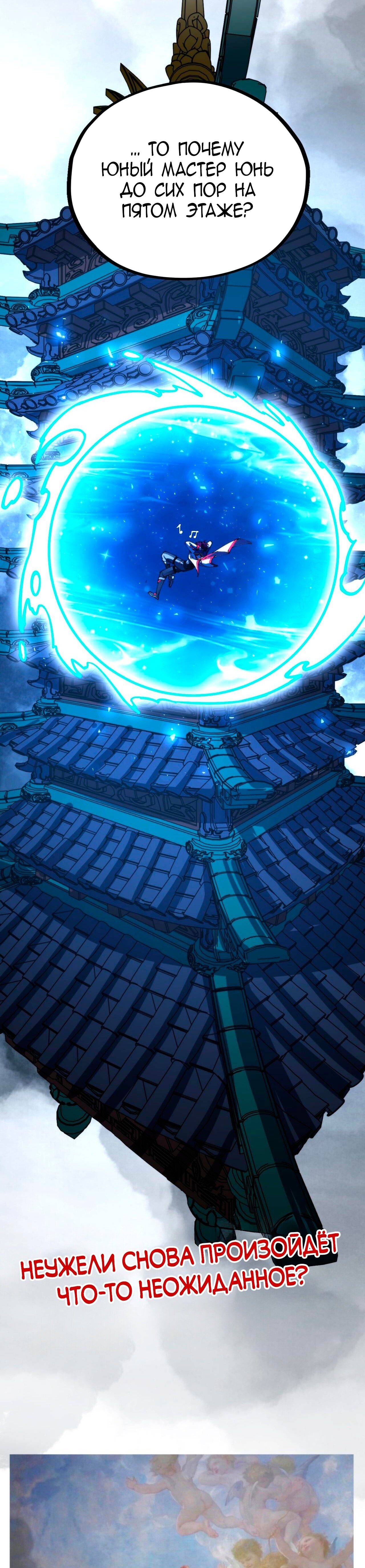 Манга Сильнейший во все времена - Глава 461 Страница 34