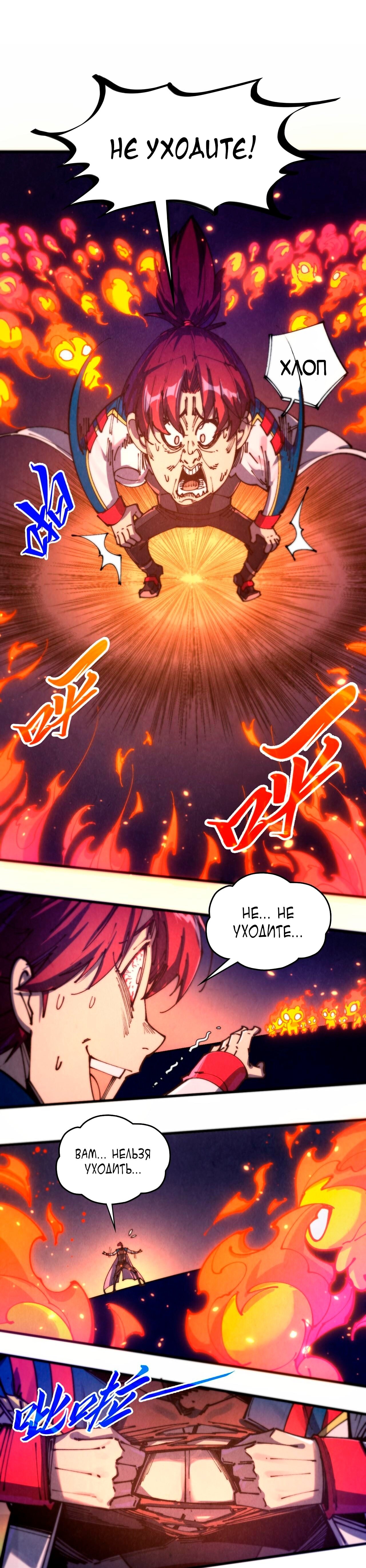 Манга Сильнейший во все времена - Глава 461 Страница 26