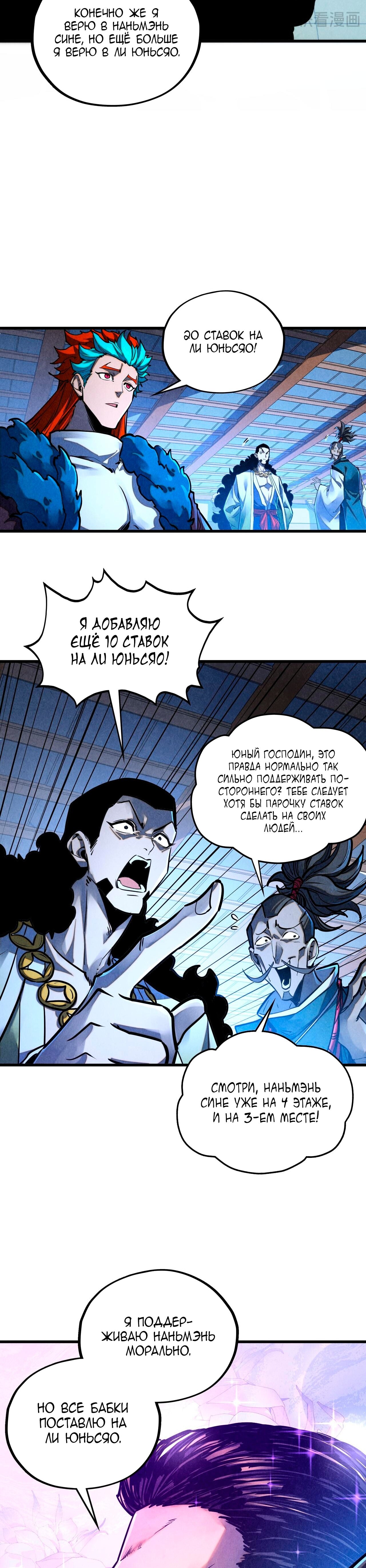 Манга Сильнейший во все времена - Глава 461 Страница 4