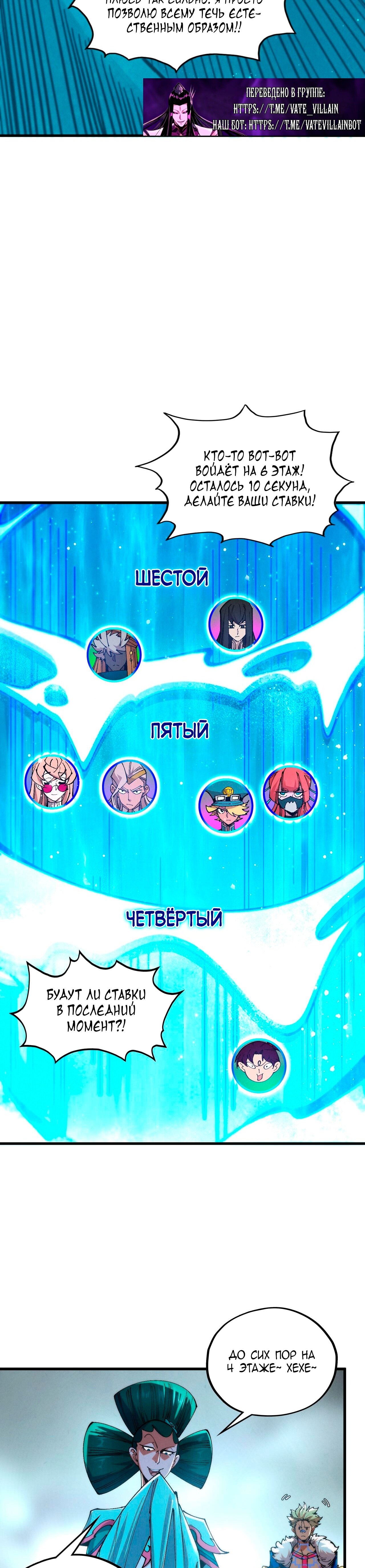 Манга Сильнейший во все времена - Глава 461 Страница 14