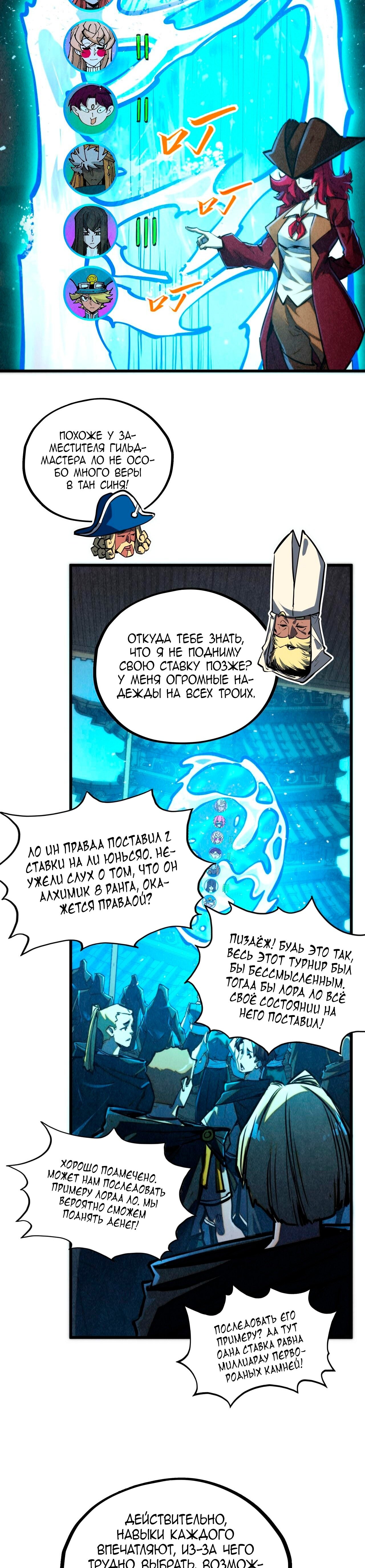 Манга Сильнейший во все времена - Глава 461 Страница 2