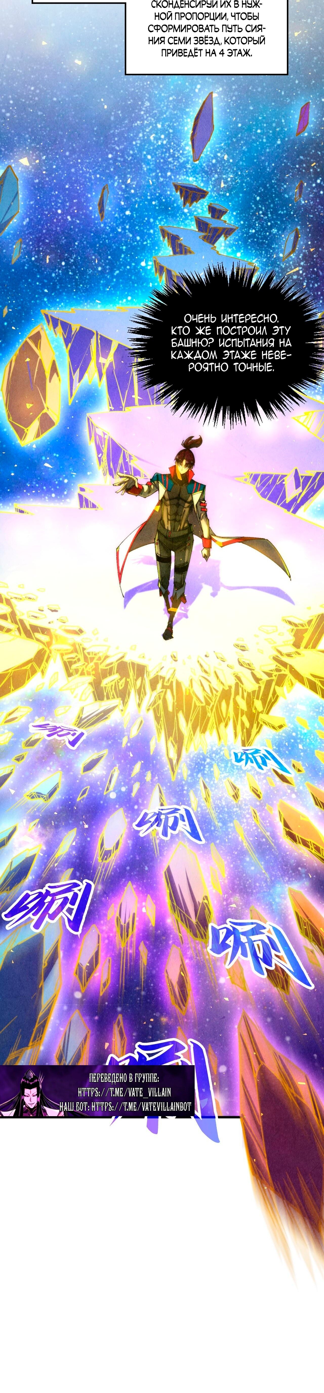 Манга Сильнейший во все времена - Глава 461 Страница 10