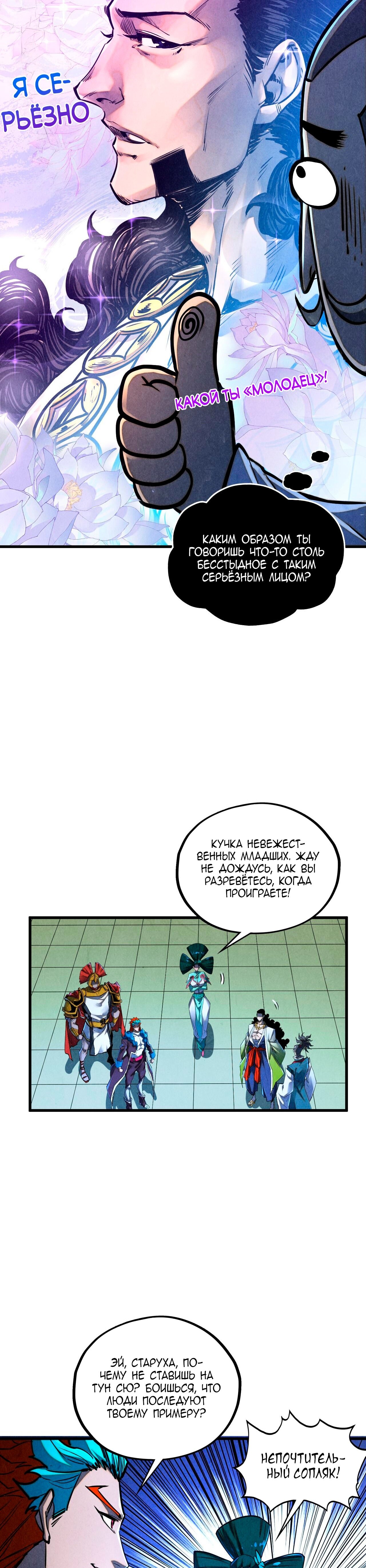 Манга Сильнейший во все времена - Глава 461 Страница 5