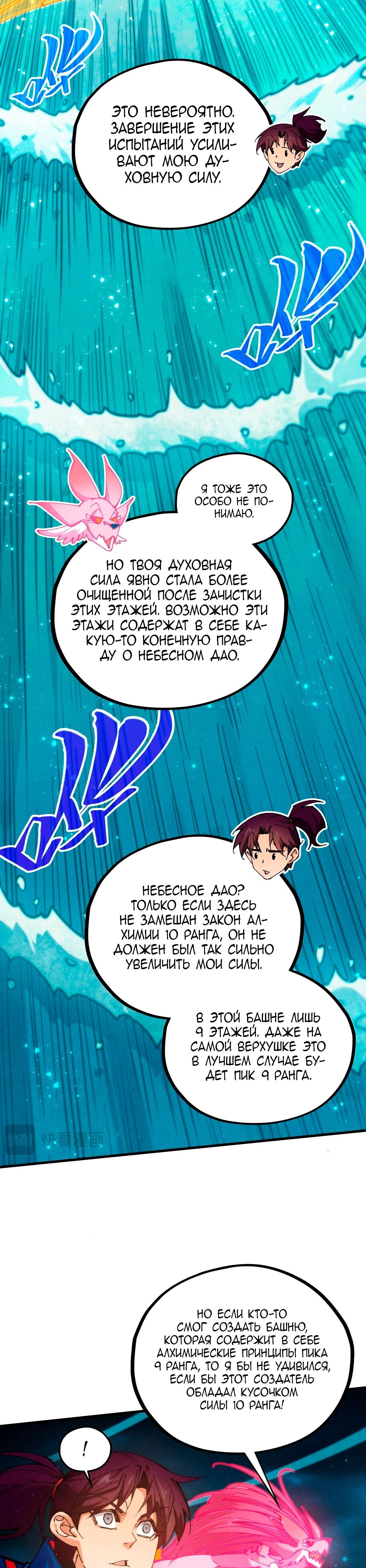 Манга Сильнейший во все времена - Глава 461 Страница 12