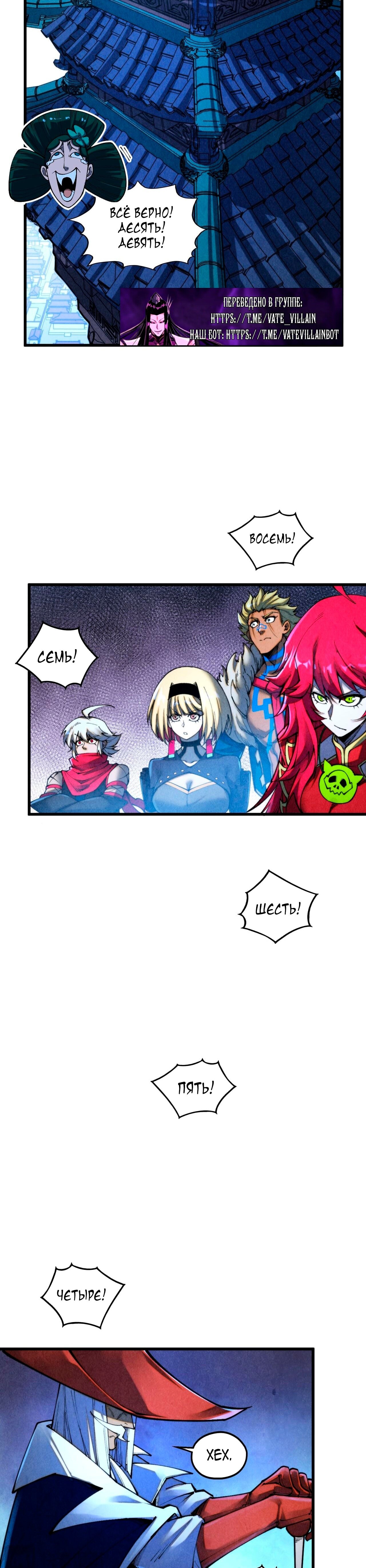 Манга Сильнейший во все времена - Глава 461 Страница 31