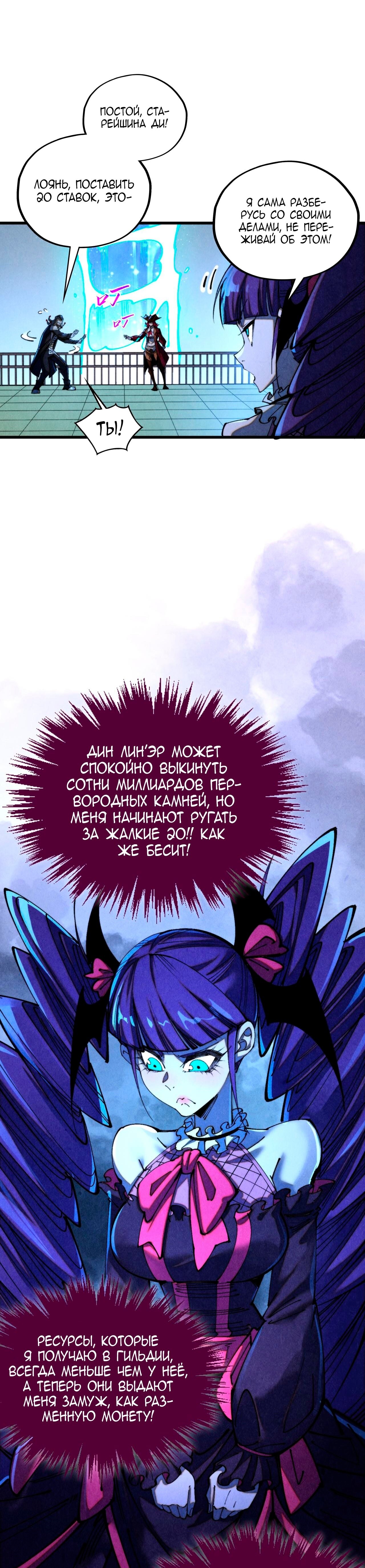 Манга Сильнейший во все времена - Глава 461 Страница 8