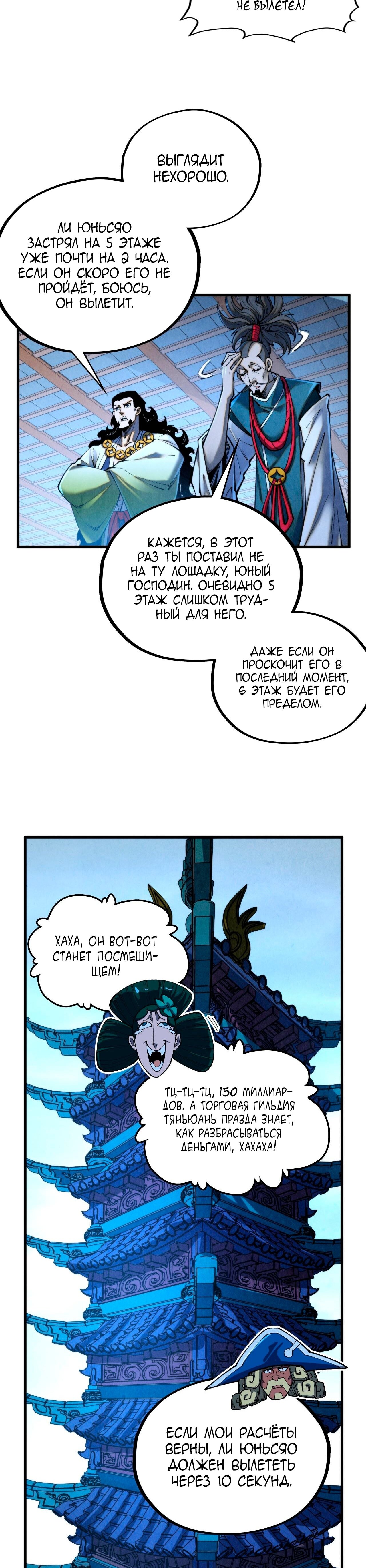 Манга Сильнейший во все времена - Глава 461 Страница 30