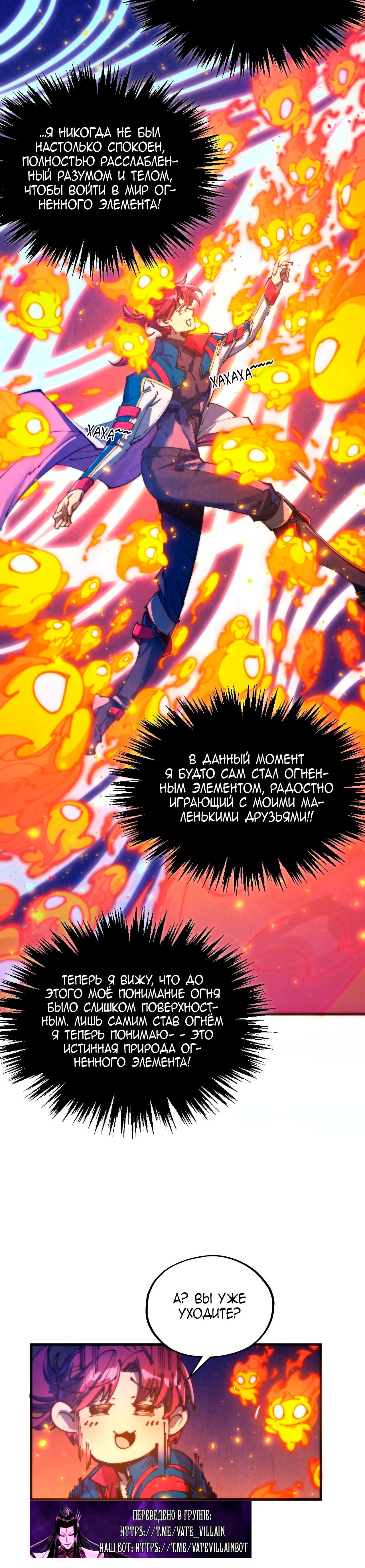 Манга Сильнейший во все времена - Глава 461 Страница 25