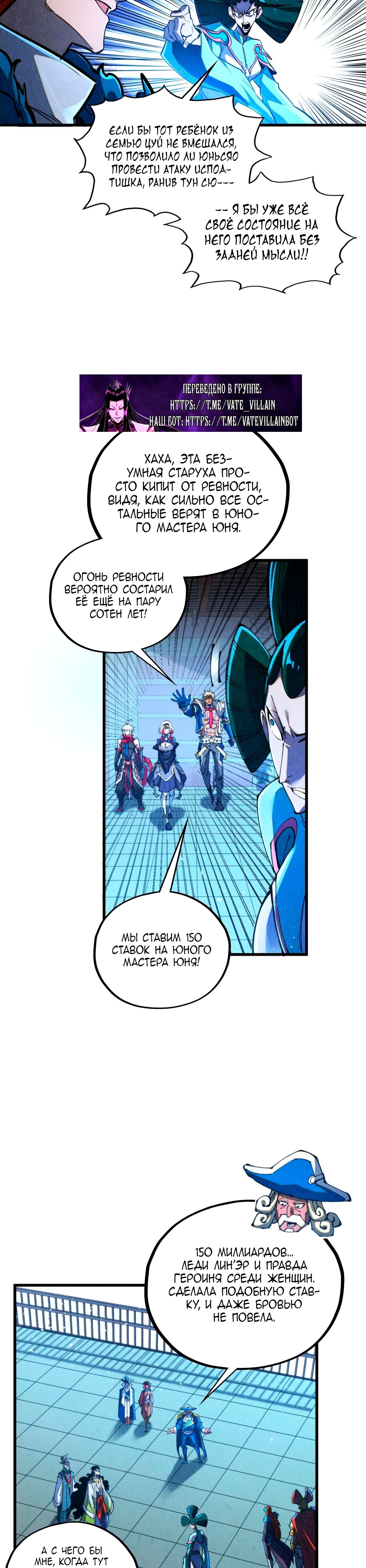 Манга Сильнейший во все времена - Глава 461 Страница 6