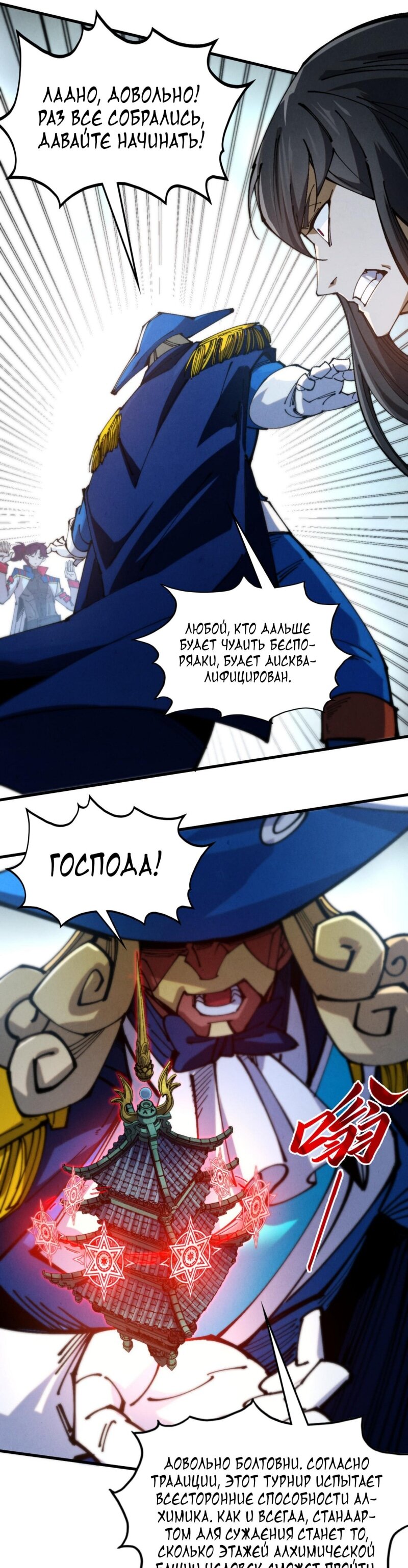 Манга Сильнейший во все времена - Глава 460 Страница 20